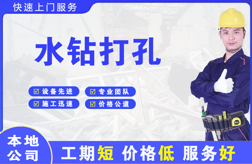 樟树水钻打孔